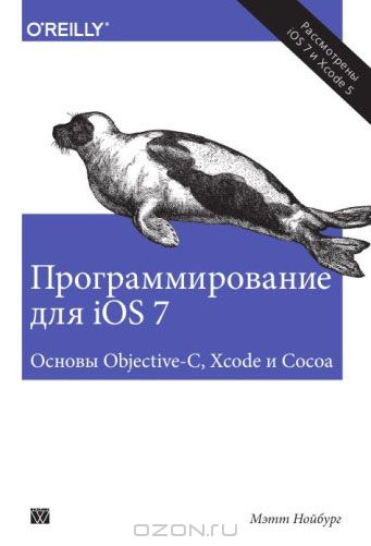 Программирование для iOS 7. Основы Objective-C, Xc_0.jpg